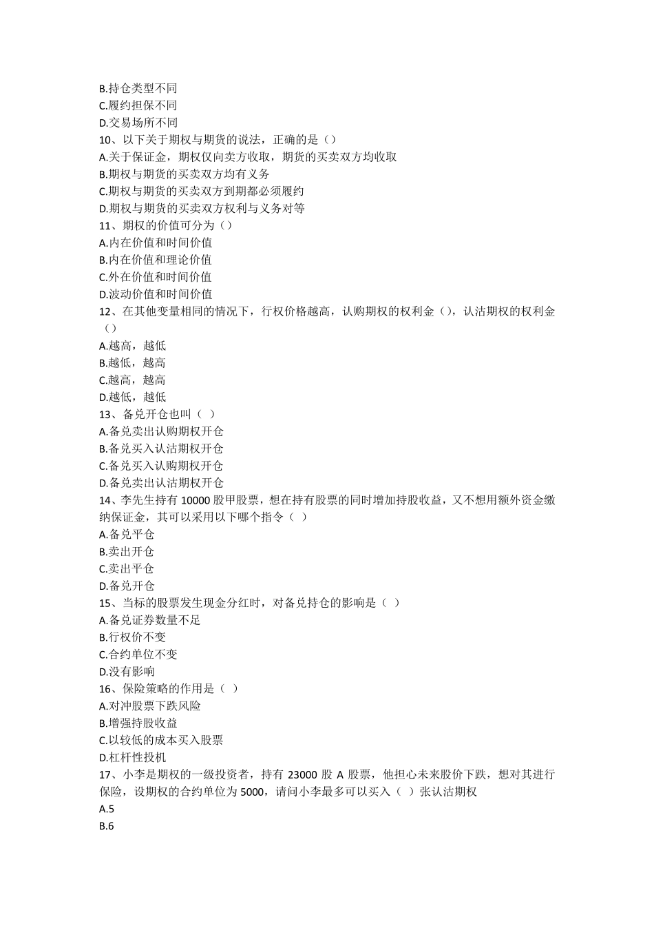 期权测试题5_第2页