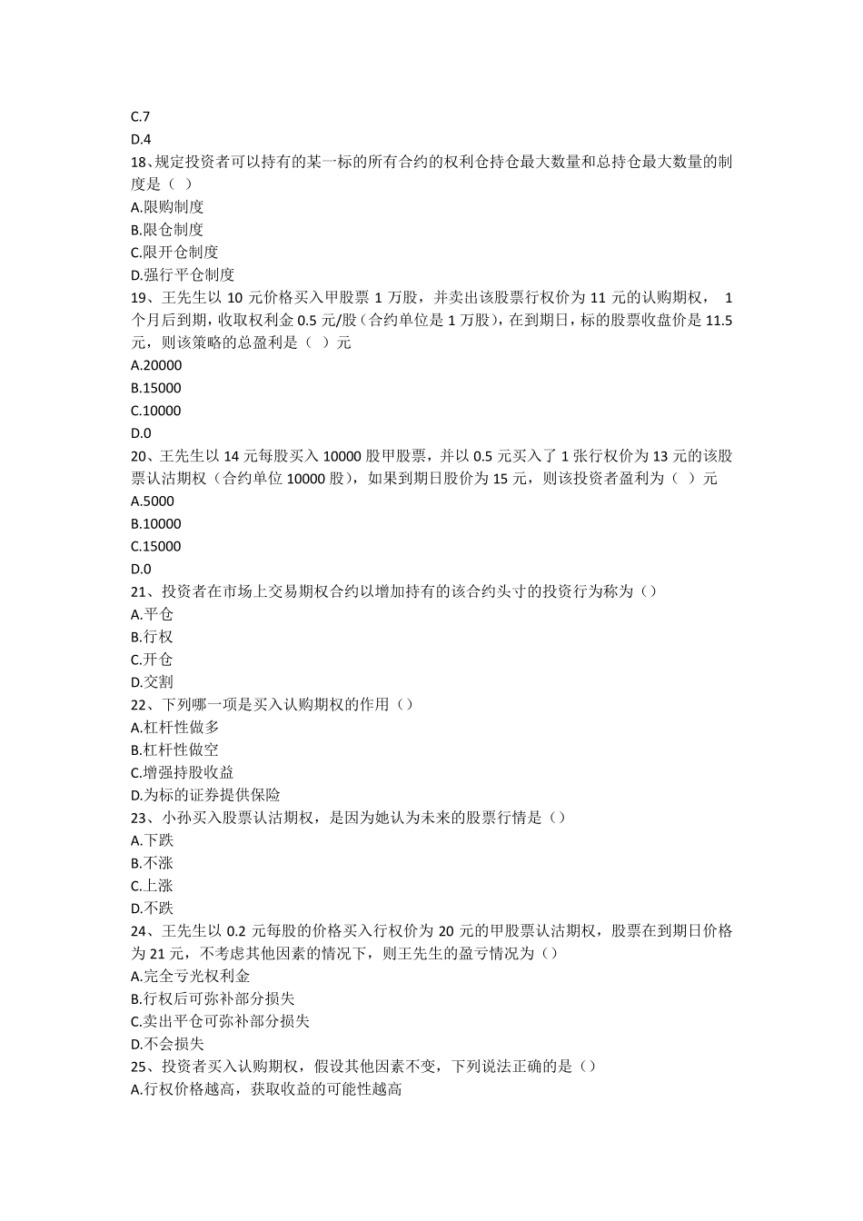 期权测试题5_第3页