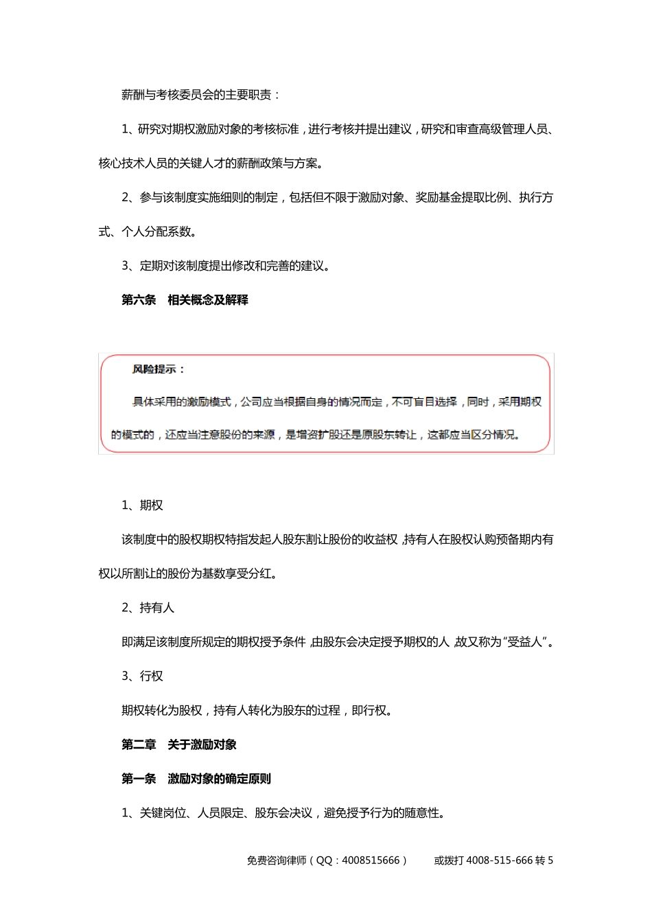 期权激励方案模板_第3页