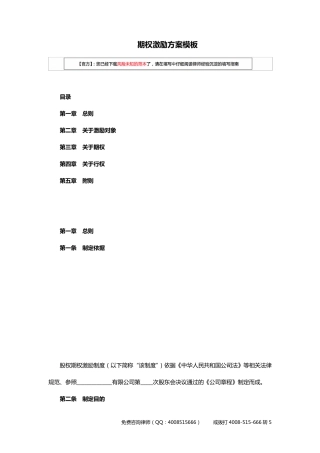 期权激励方案模板