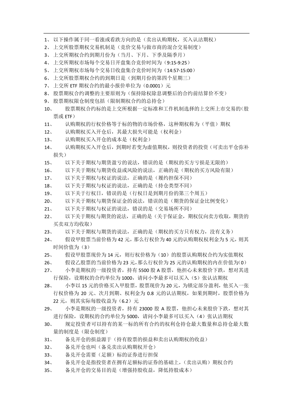 期权知识考试题库_第1页