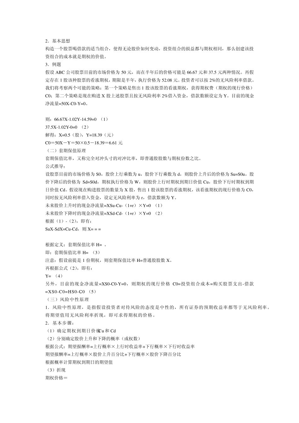 期权简单记忆和期权估价的最好方法_第2页