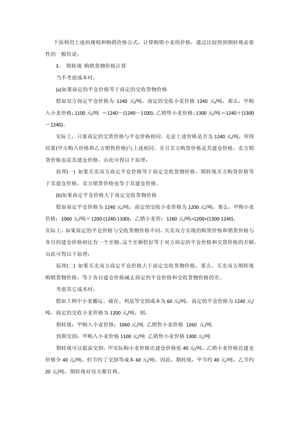 期转现操作实务_第3页