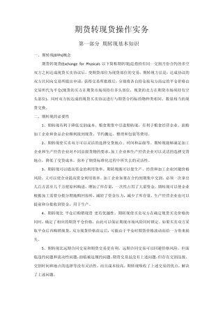 期转现操作实务