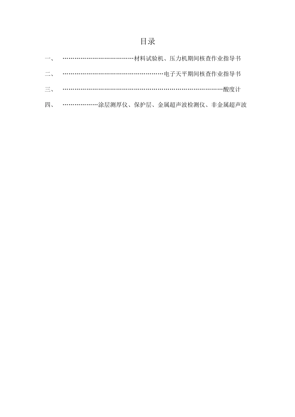 期间核查作业指导书_第2页