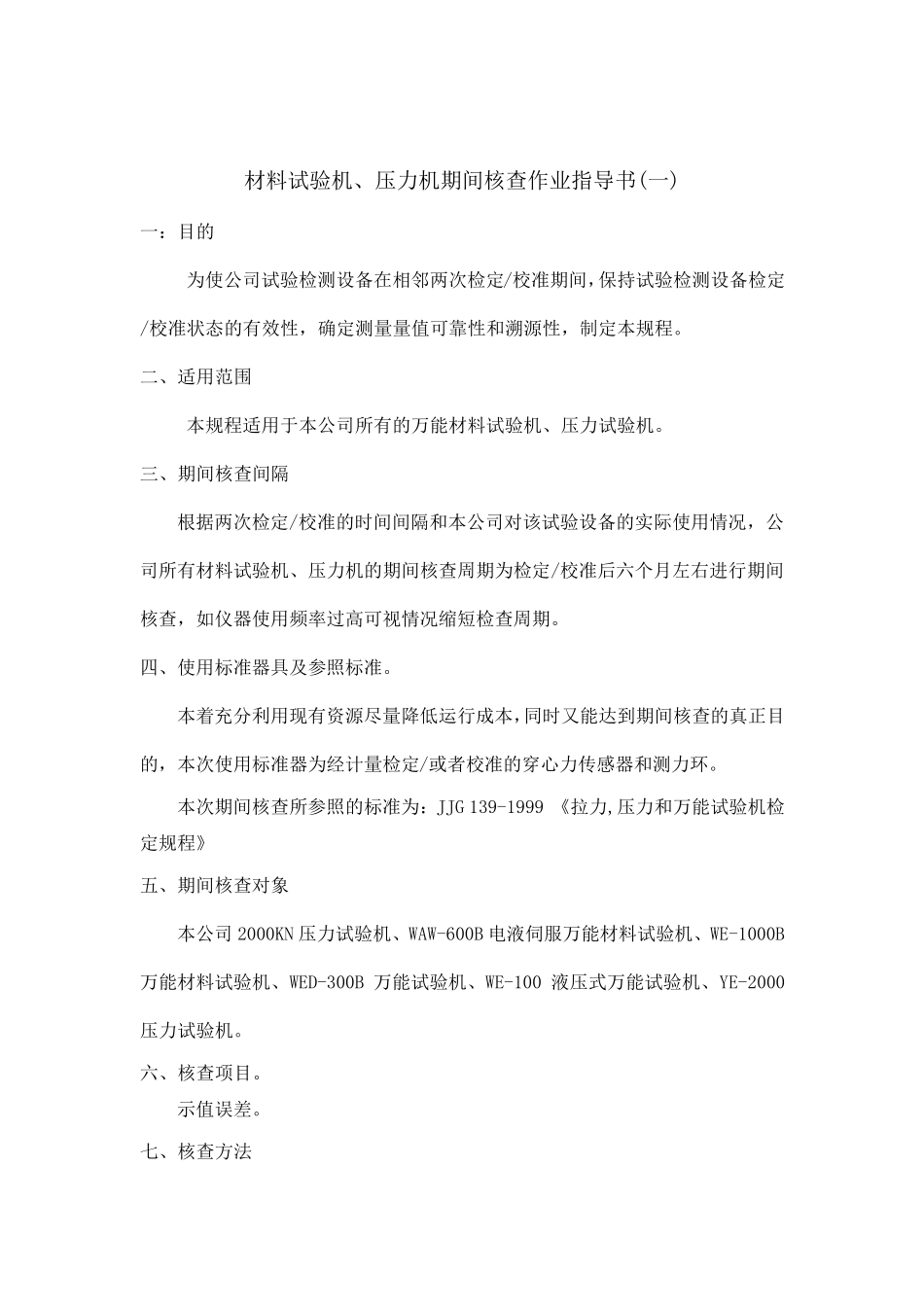 期间核查作业指导书_第3页