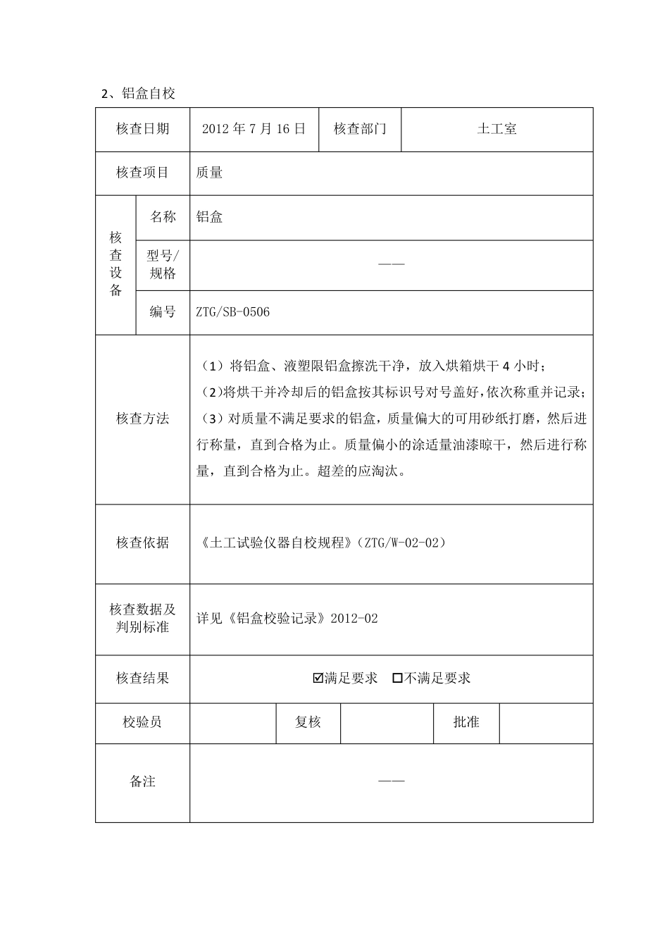 期间核查报告_第2页