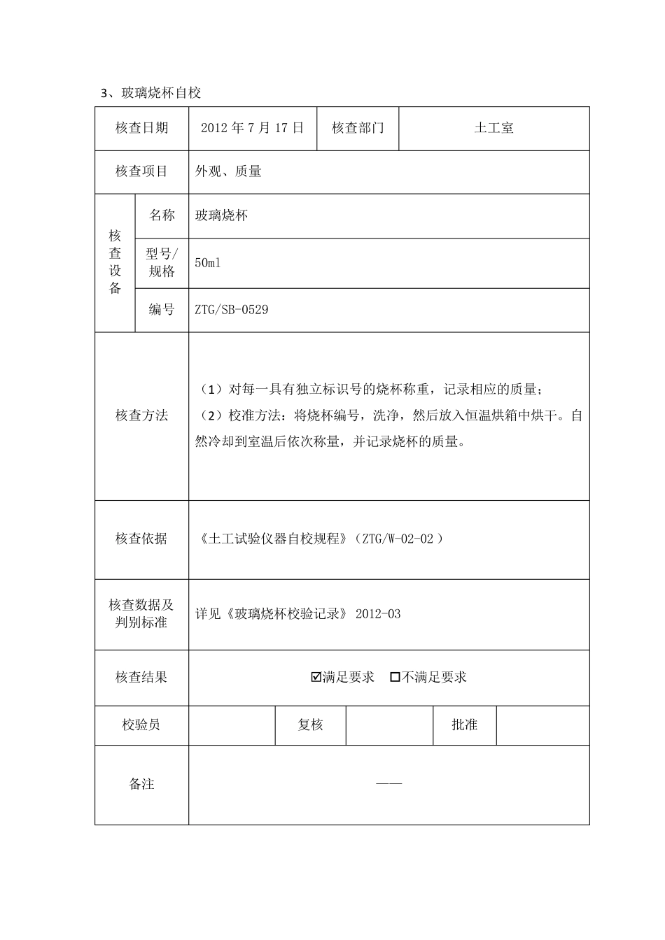 期间核查报告_第3页