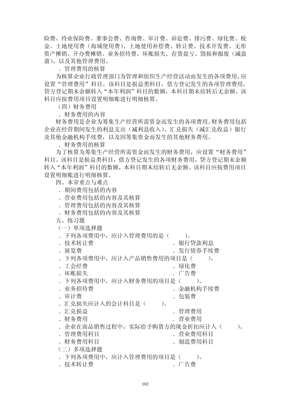 期间费用核算_第2页