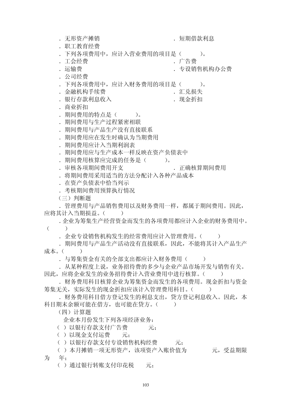 期间费用核算_第3页
