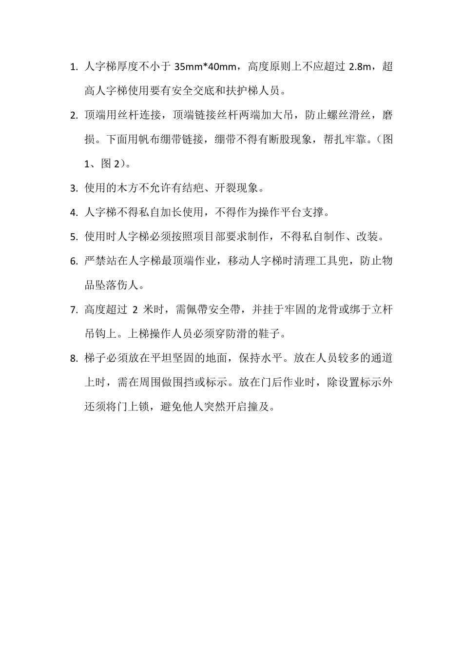 木人字梯制作及使用标准_第1页