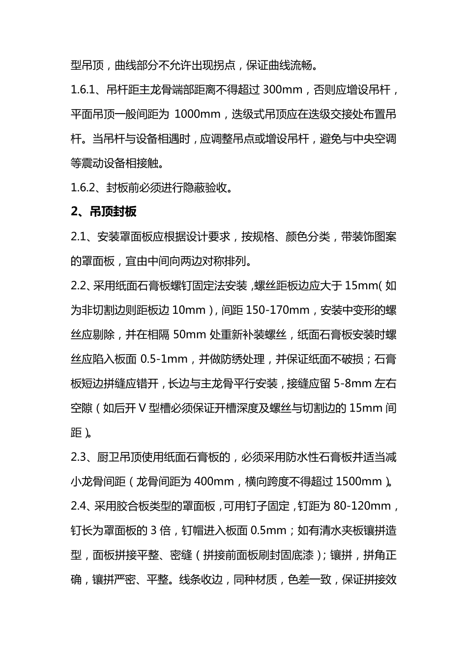 木作工程施工工艺要点_第2页