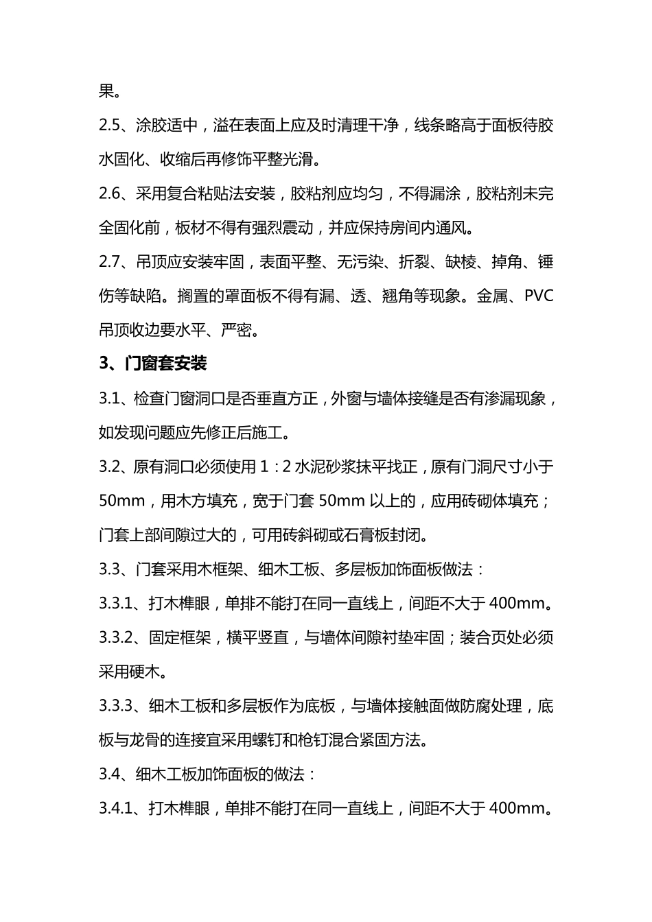 木作工程施工工艺要点_第3页