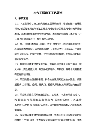 木作工程施工工艺要点