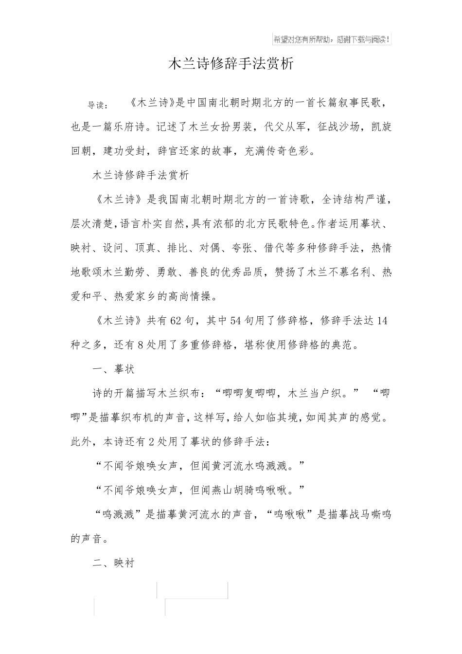 木兰诗修辞手法赏析_第1页