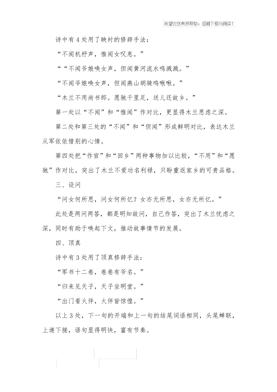 木兰诗修辞手法赏析_第2页
