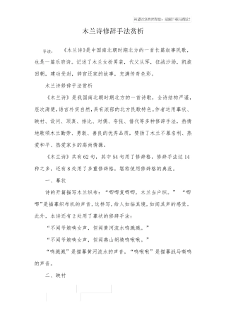 木兰诗修辞手法赏析