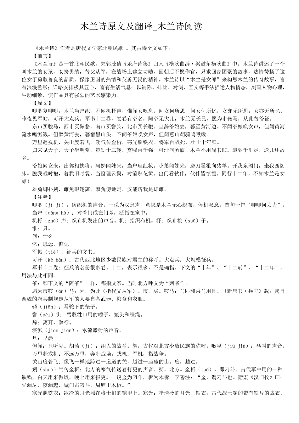 木兰诗原文及翻译_第1页