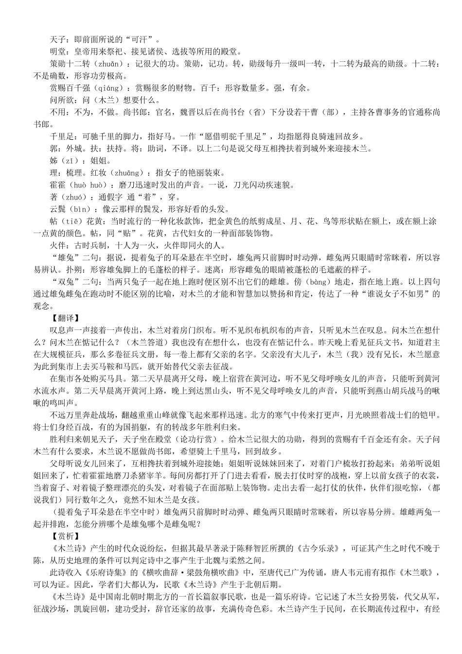 木兰诗原文及翻译_第2页