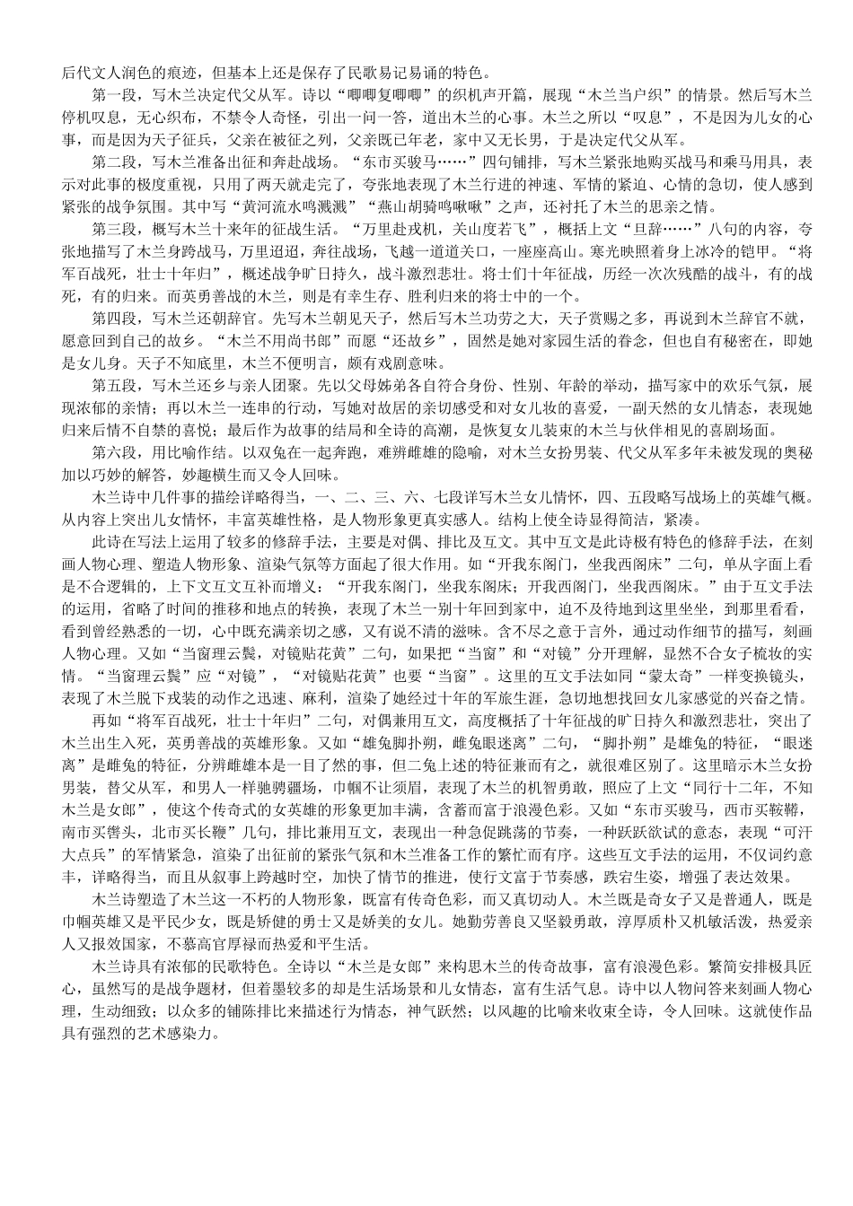 木兰诗原文及翻译_第3页