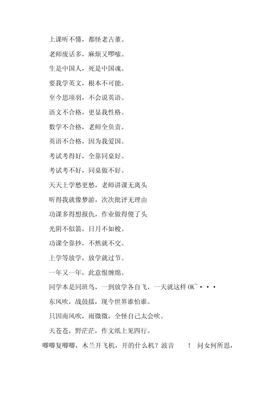 木兰诗搞笑版~超全_第2页