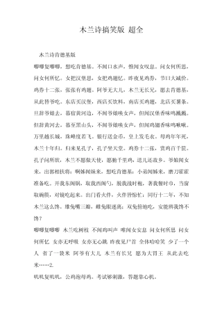 木兰诗搞笑版~超全