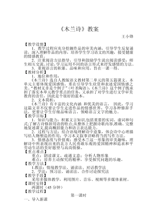 木兰诗教学设计