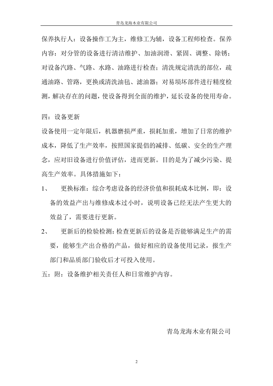 木制品企业管理制度_第2页