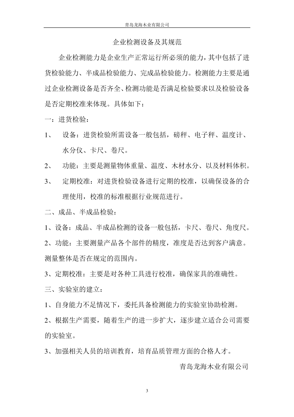 木制品企业管理制度_第3页