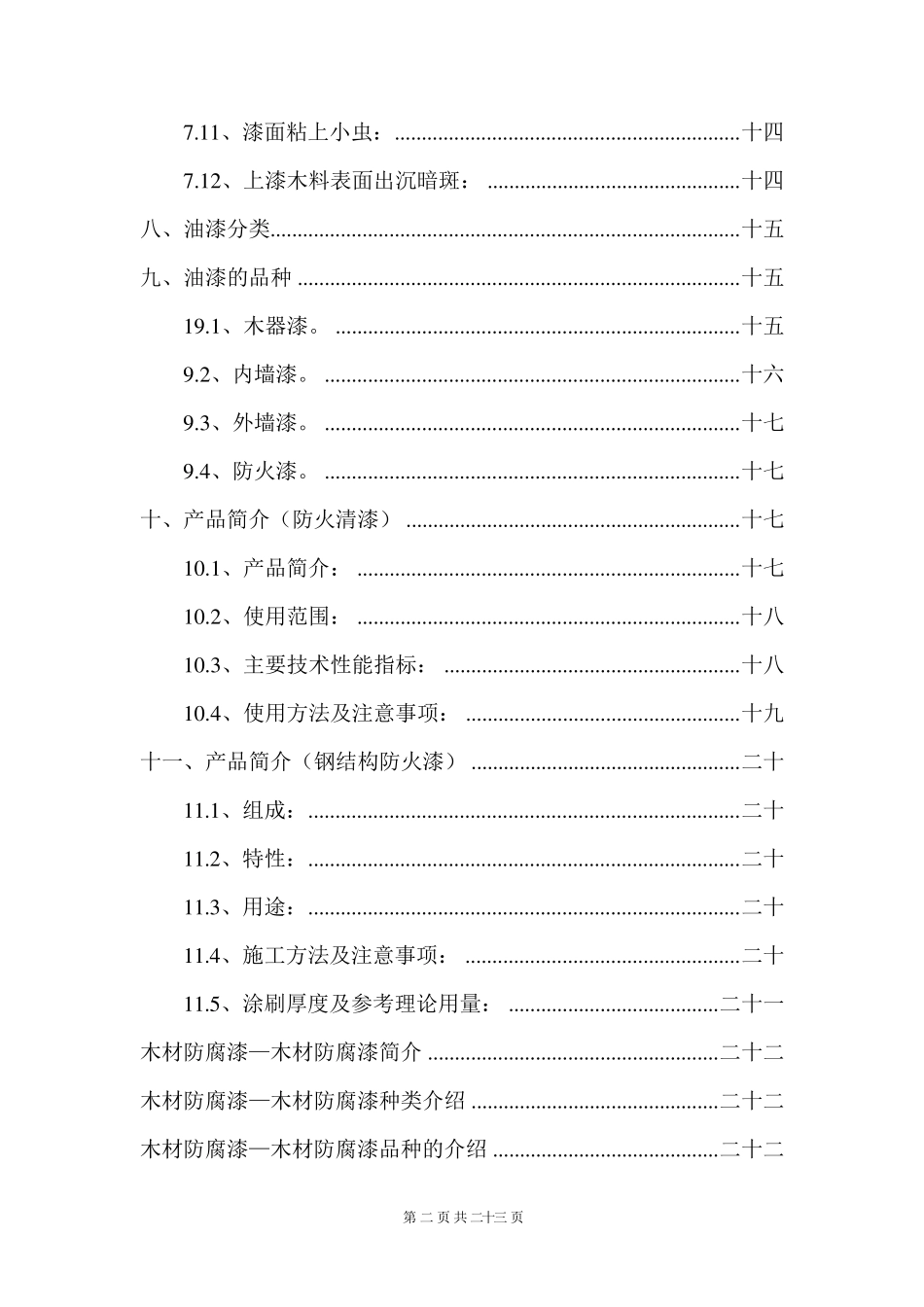 木制品油漆施工工艺方案_第2页