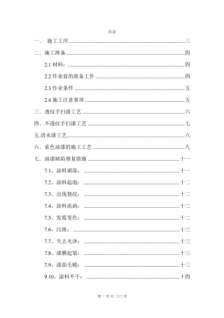 木制品油漆施工工艺方案