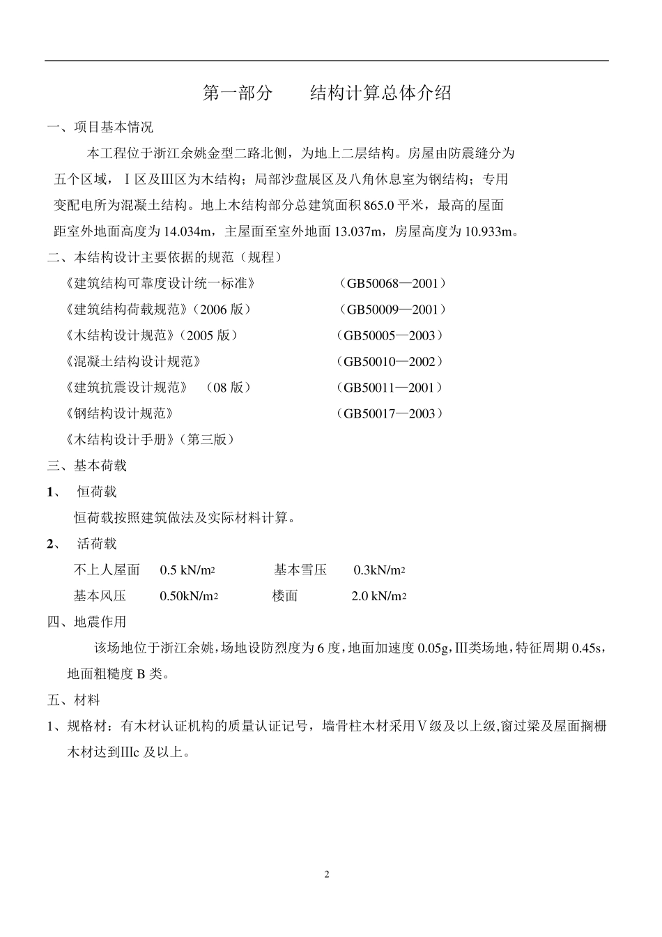 木制别墅结构计算书_第2页
