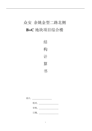 木制别墅结构计算书