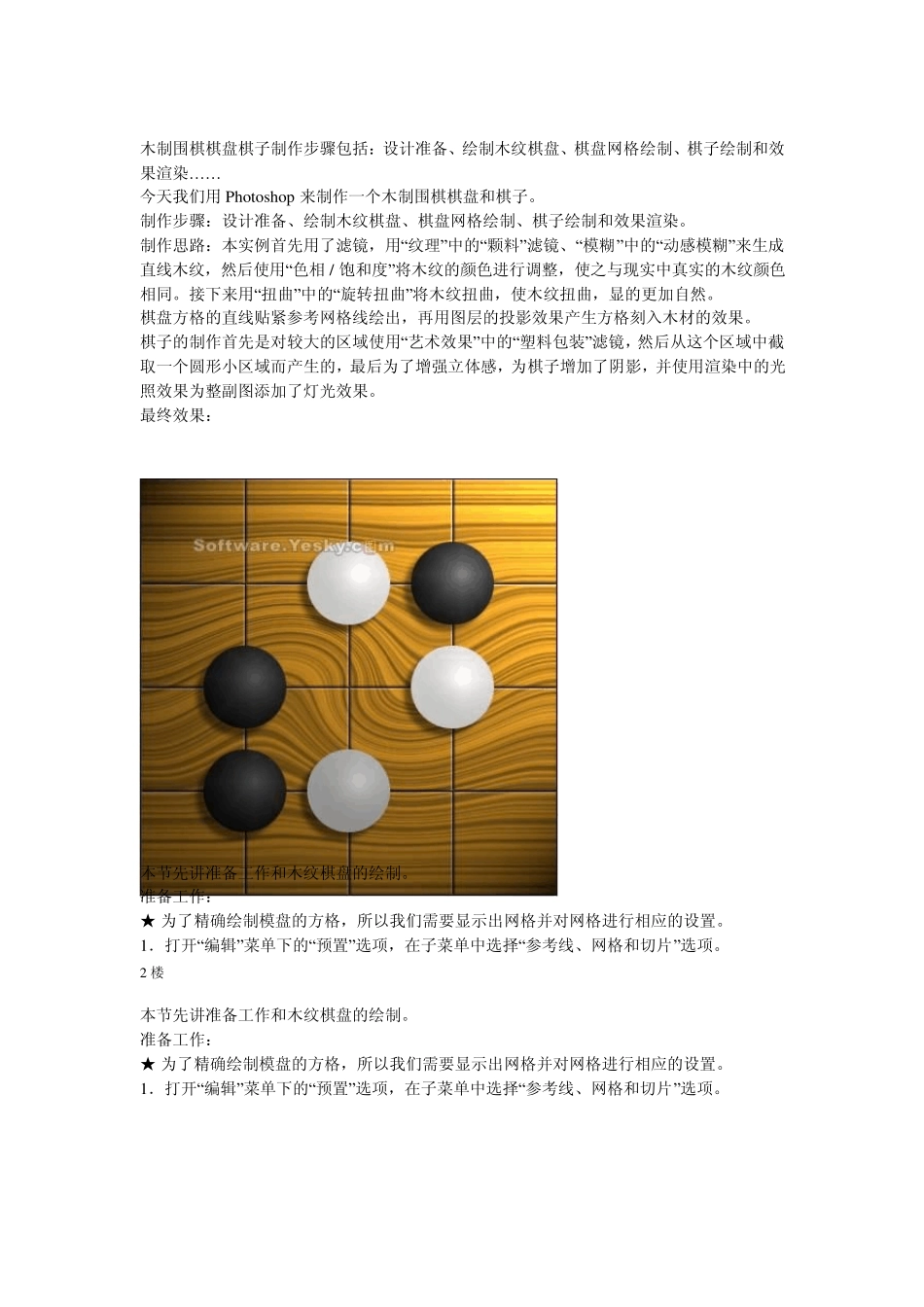 木制围棋棋盘棋子_第1页