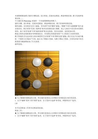 木制围棋棋盘棋子