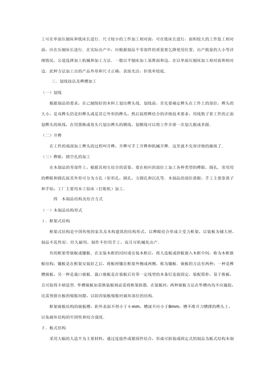 木制家具原材料选配_第2页