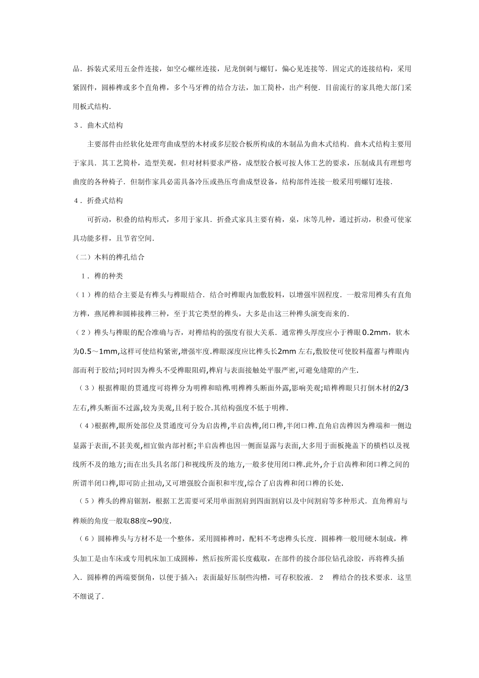 木制家具原材料选配_第3页
