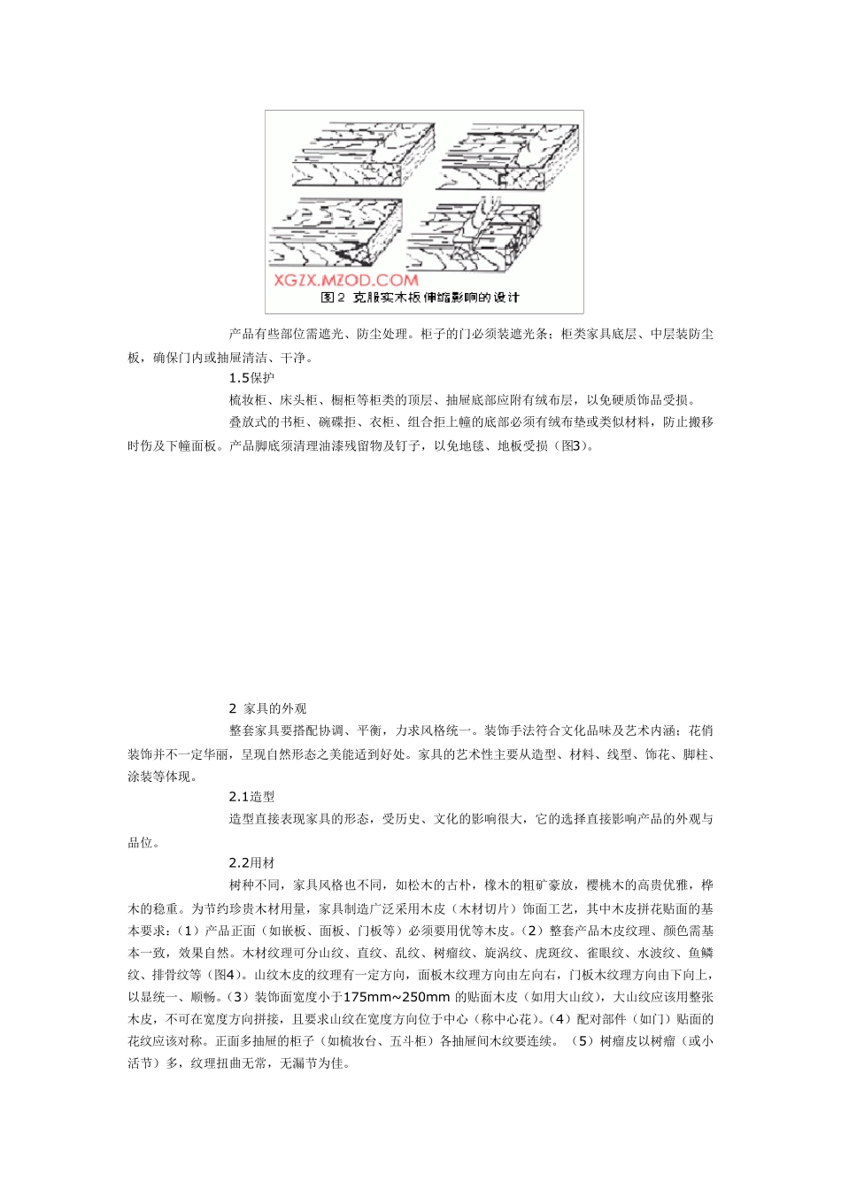 木制家具检验标准_第2页