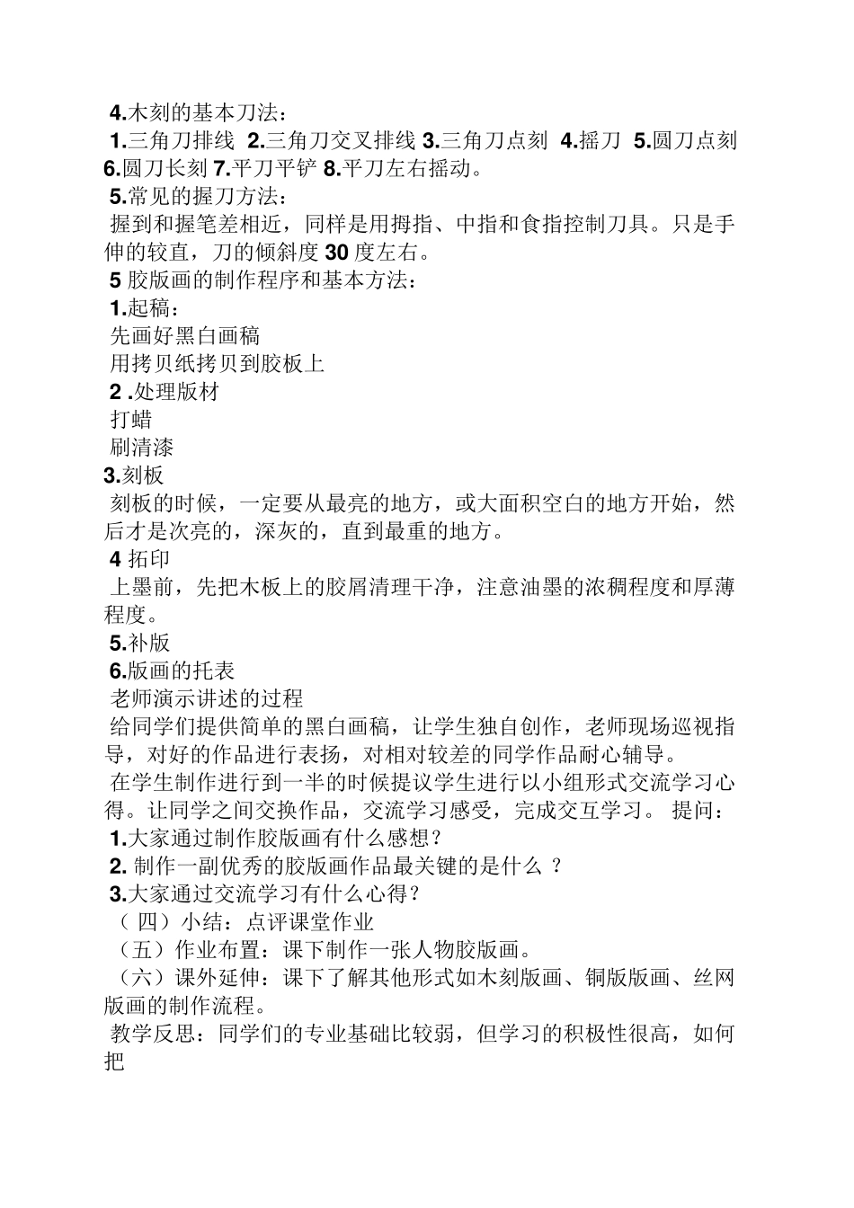 木刻版画教案_第2页