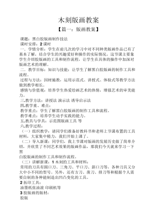 木刻版画教案