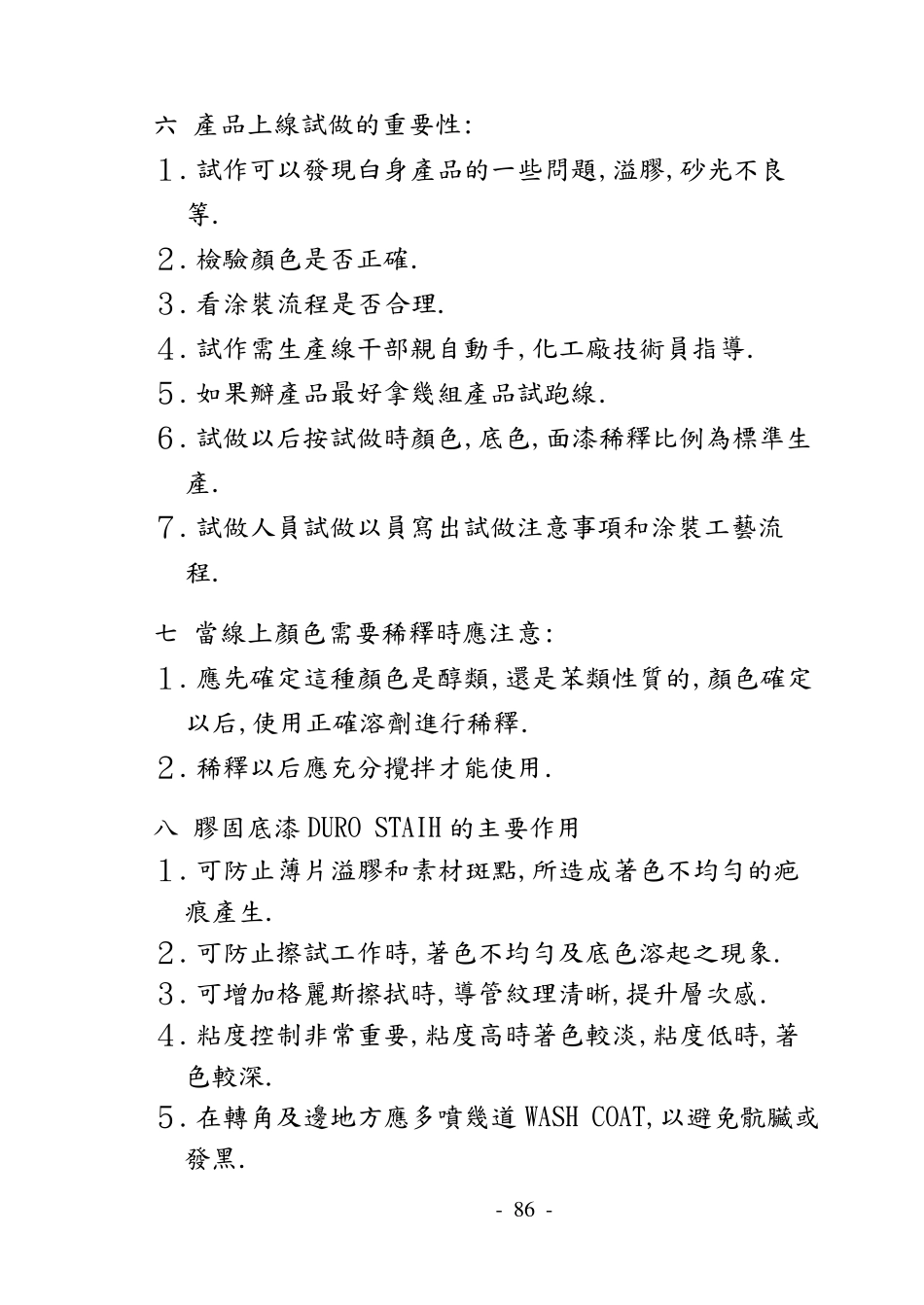 木制家具涂装流程_第3页