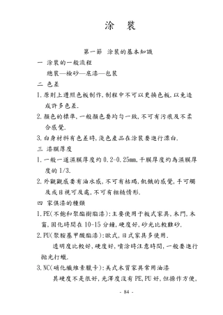 木制家具涂装流程