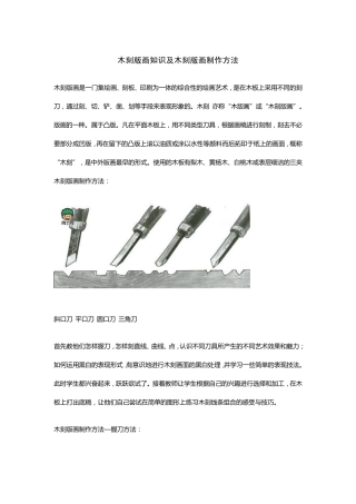 木刻版画知识及木刻版画制作方法