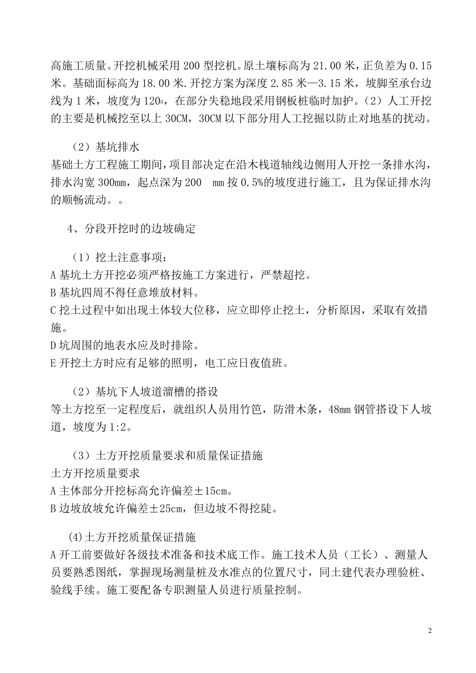 木及木平台专项施工方案1_第2页