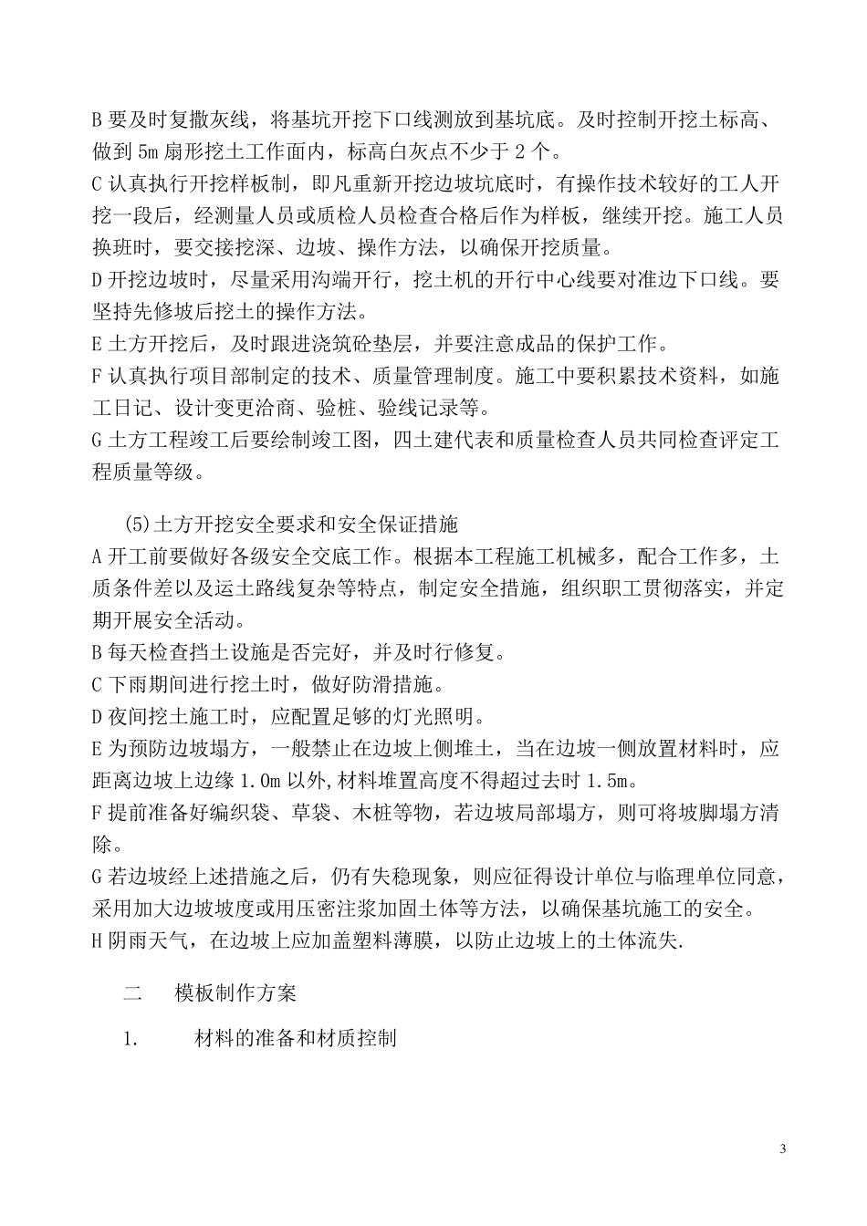 木及木平台专项施工方案1_第3页