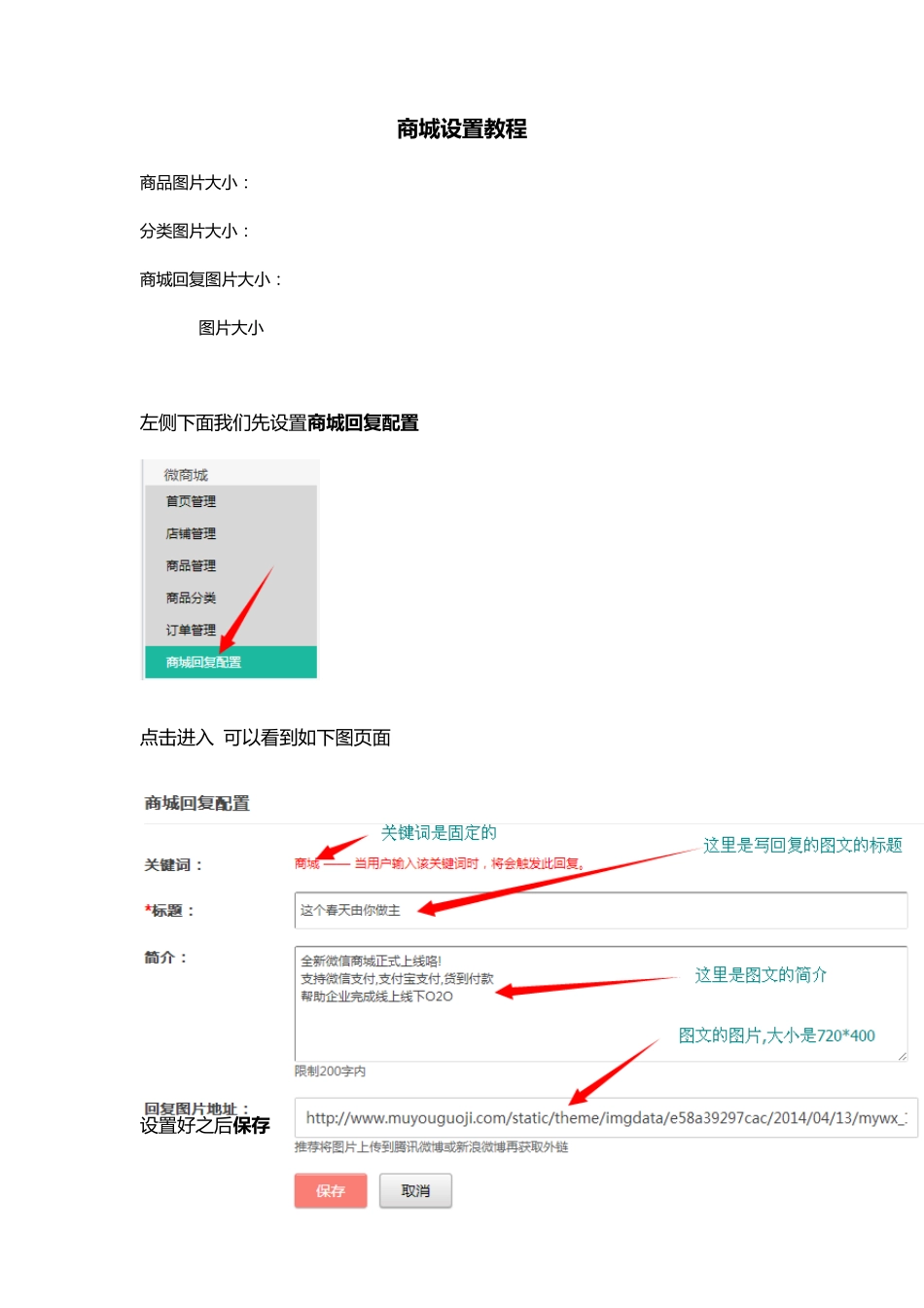 木友微信公众平台免费接口新版微信商城设置教程_第1页