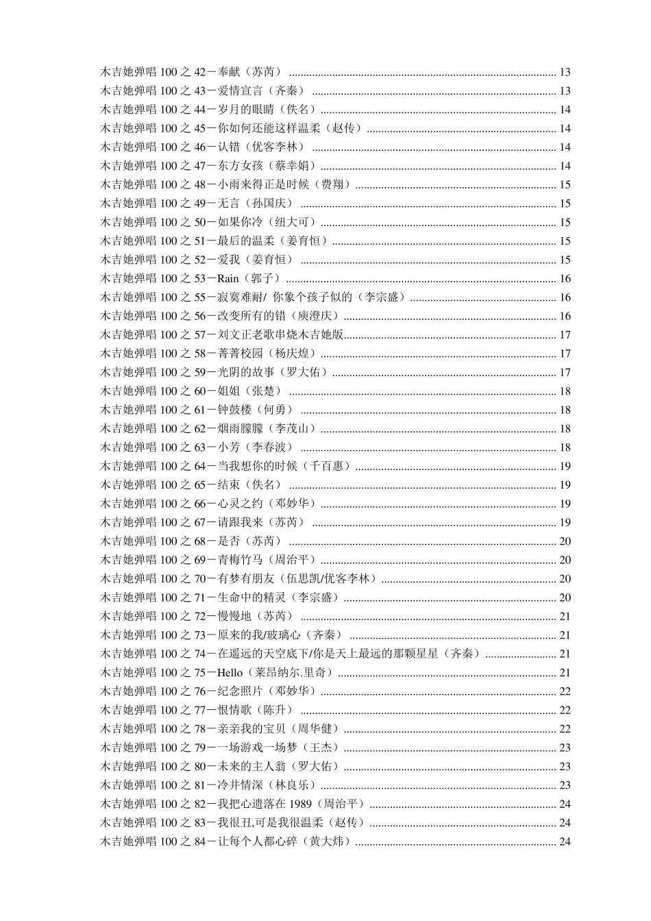 木吉她弹唱100吉他谱(+)_第2页