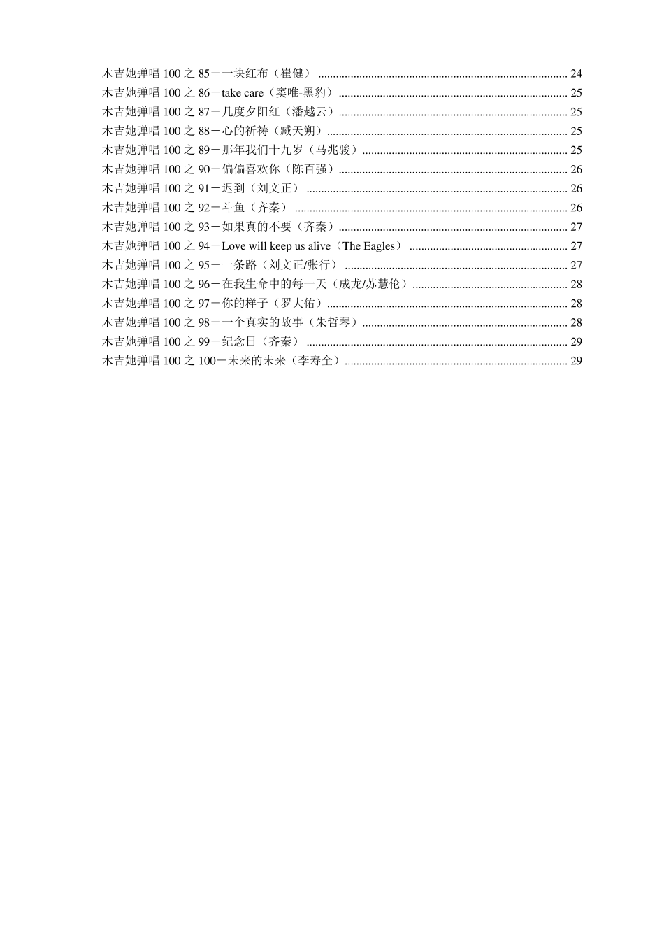 木吉她弹唱100吉他谱(+)_第3页