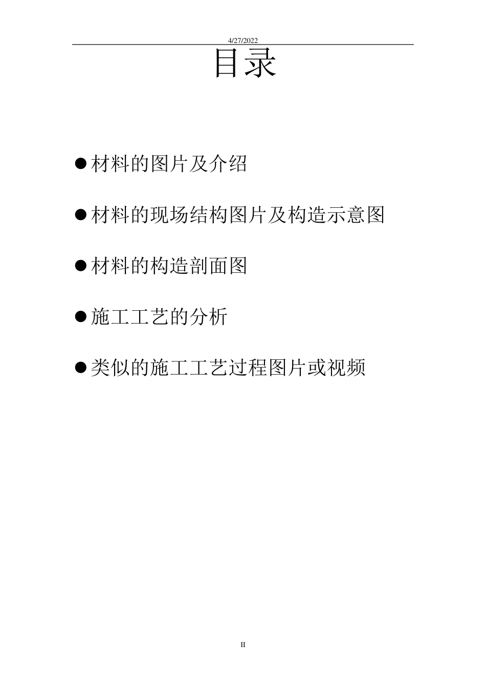 木吸音板墙面_第2页
