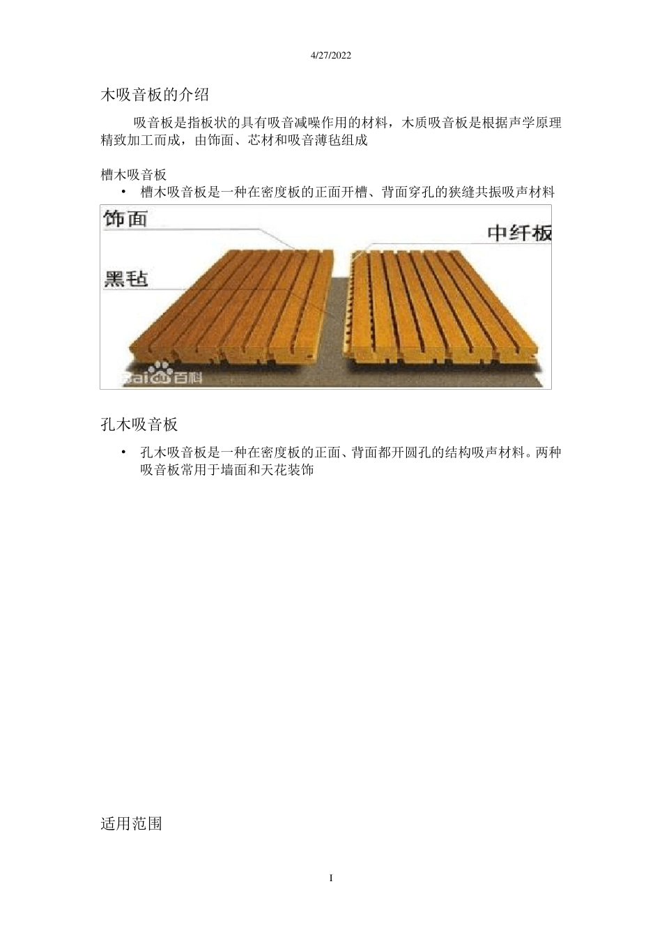 木吸音板墙面_第3页